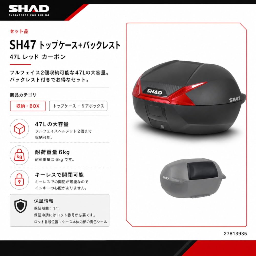 Amazon | SHAD(シャッド) セット品 SH47 トップケース 47L レッド